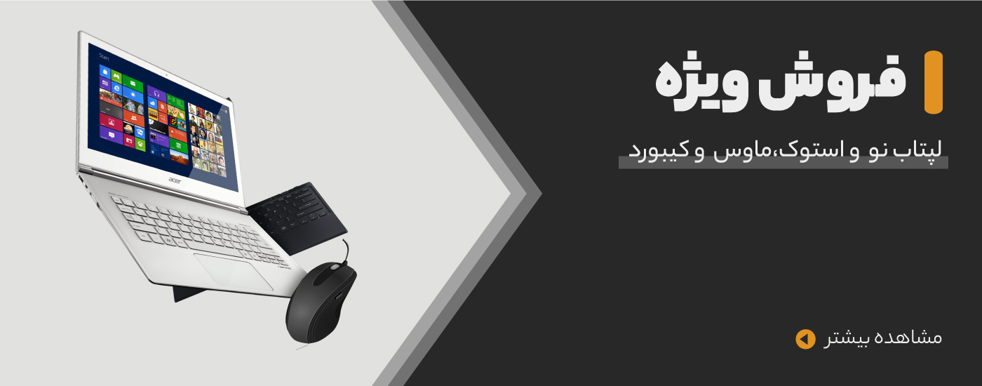 فروش لوازم جانبی کامپیوتر