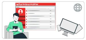 نرم افزار تحت وب دورکاری