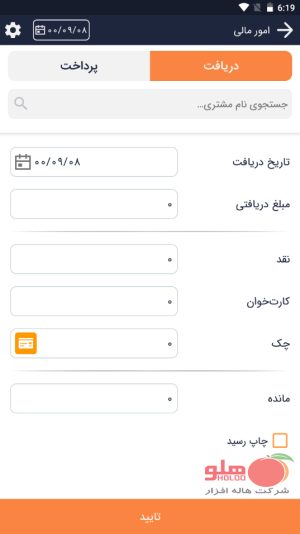 ویژگی های نرم افزار پخش هلو