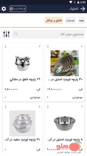 نمایش برنامه اندرویدی پخش هلو