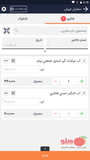 جزییات نرم افزار پخش هلو