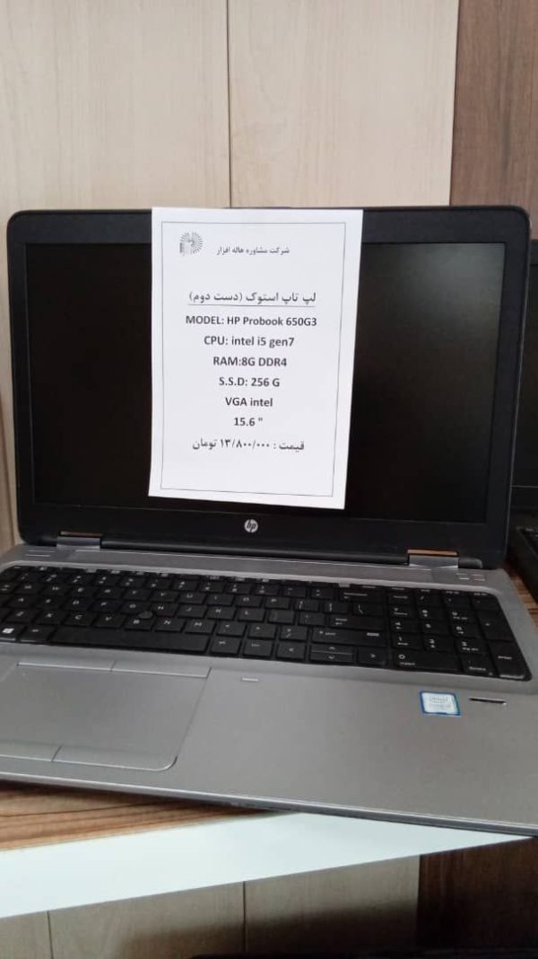 لپ تاپ استوک HP ProBook 650 G3 - Image 1