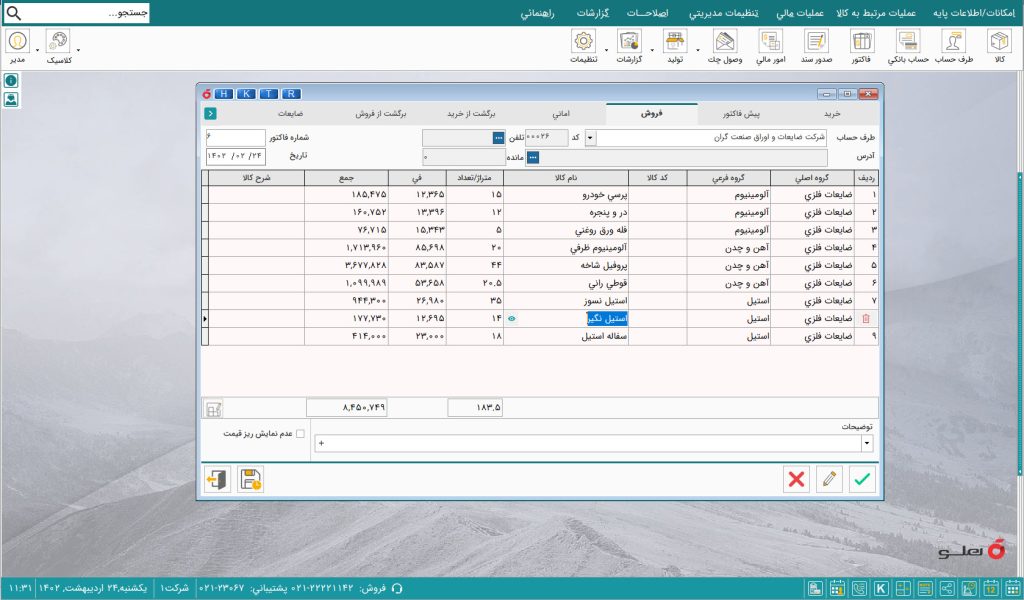 اوراق و ضایعات 