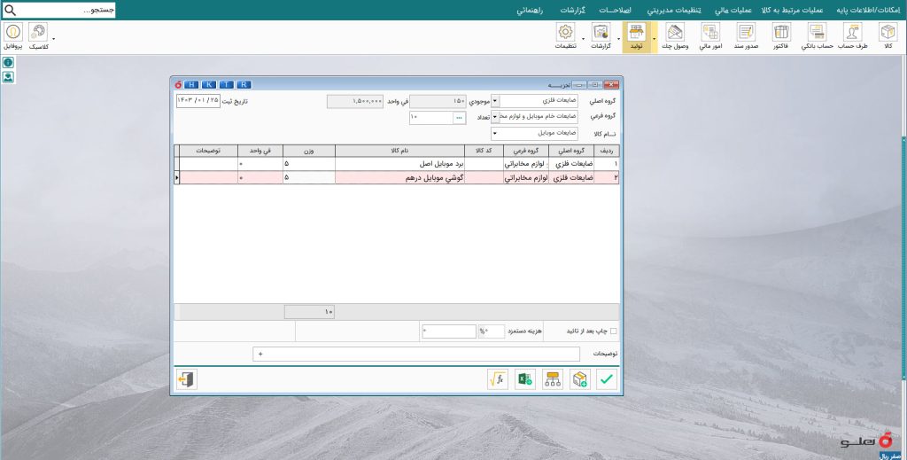 نرم افزار حسابداری اوراق و ضایعات