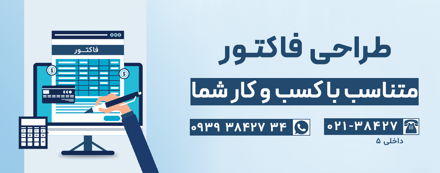 طراحی فاکتور