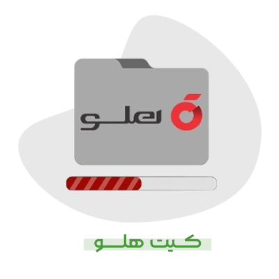 کیت نرم‌افزار هلو