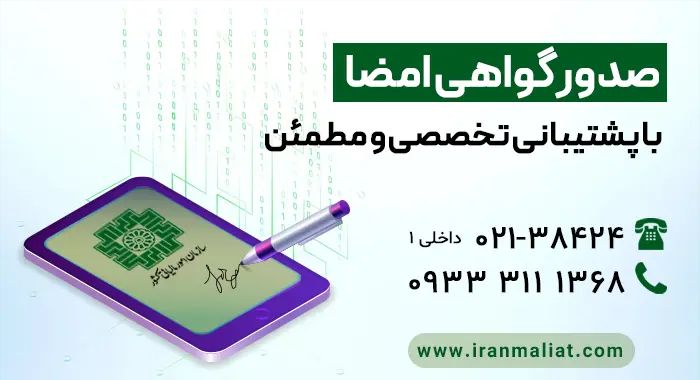 در یافت گواهی امضا
