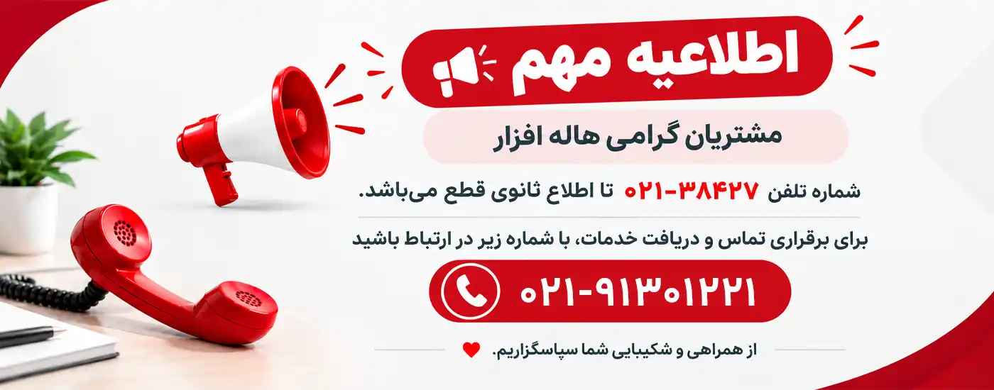مشاوره هاله افزار