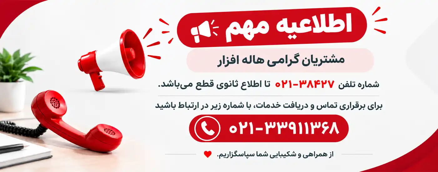 مشاوره هاله افزار